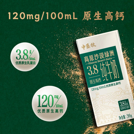 中垦牧3.8高原沙漠绿洲牛奶 商品图1