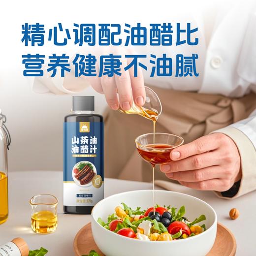 【清爽不油腻】草牧里 山茶油油醋汁 270g/瓶 咸鲜回甘醇厚鲜柔 商品图3