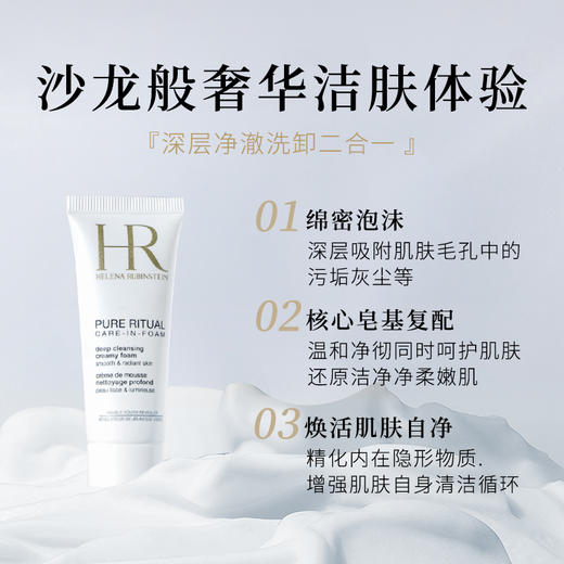 【YW】无忧购赫莲娜纯净沁润洁面泡沫20ml （截单后3-5天发货) 商品图1