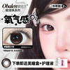 新品【玻璃珠】方盒系列Obalen欧巴兰淡颜天菜【轻甜少女】14.5大直径日常伪素颜神器百搭自然款半年抛美瞳非离子隐形眼镜2片装 商品缩略图0