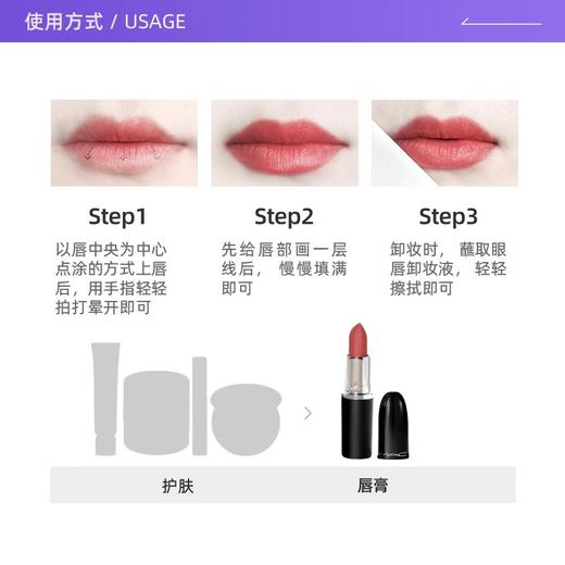 【49元会员福利】MAC魅可新经典哑光唇膏608#/669#1.7g（中小样）   商品图3