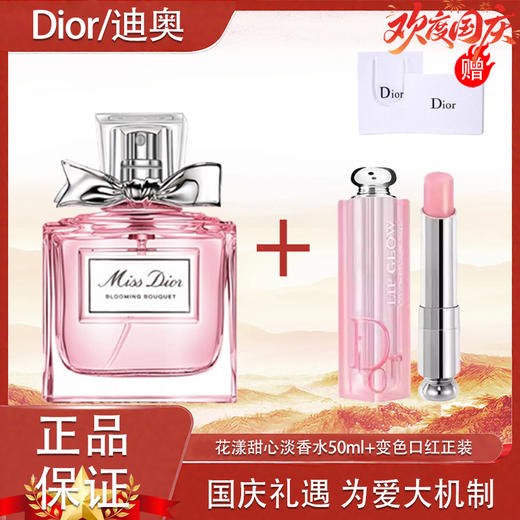 春季焕新【全球购】「送礼盒礼袋」迪奥Dior花漾甜心淡香水50ml + 魅惑变色唇膏正装3.4g（001/004） 商品图13