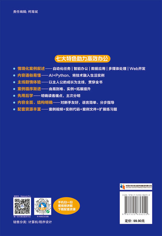 AI+Python 自动化编程 100 例（书 + 课） 商品图2