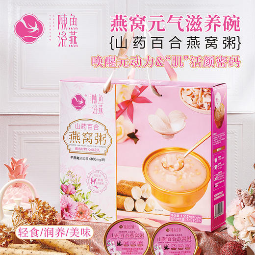 【陈鱼洛燕燕窝粥】 严选进口燕窝 精选配料搭配谷物炖煮 滋补养颜 补气养血 开盖即食营养代餐 商品图2