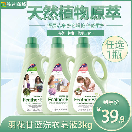 羽花甘蓝洗衣液皂液成人儿童适用洁净护色舒柔3kg 商品图0