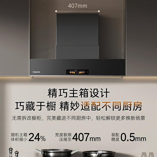 卡萨帝（Casarte）烟机 CXW-358-C9Q90DGUD 商品图7