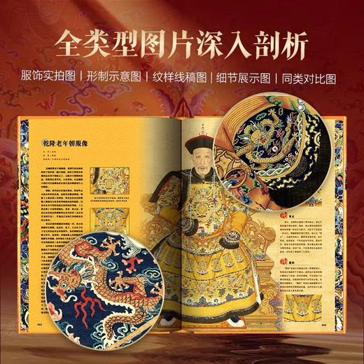 中国服饰全书 商品图4