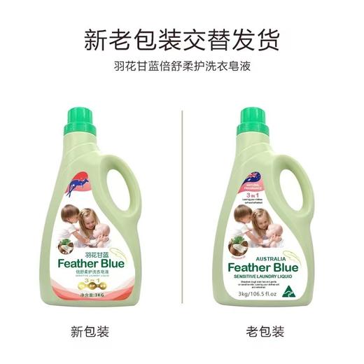羽花甘蓝洗衣液皂液成人儿童适用洁净护色舒柔3kg 商品图4