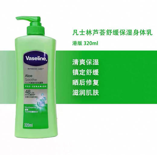 Vaseline凡士林保湿身体乳-320ml（多款可选） 商品图4