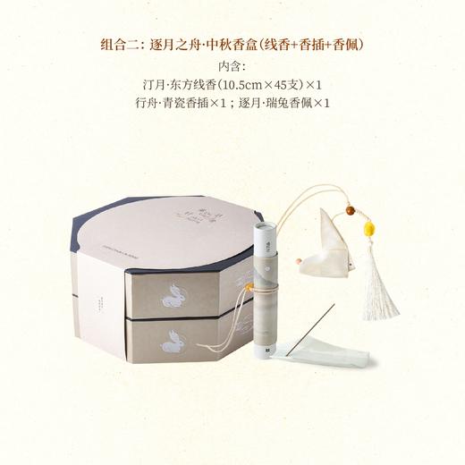 素月行舟香盒 | 东方线香 青瓷香插 瑞兔香佩 以香礼承续千秋风雅 空山时 商品图2