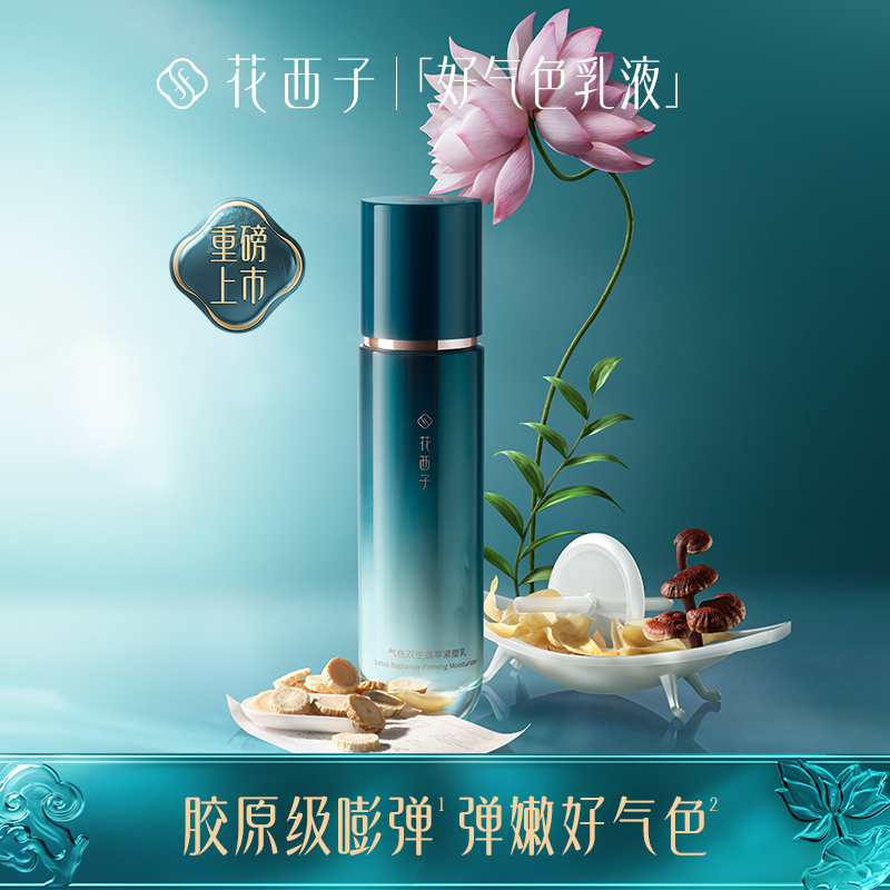 【门店专享】花西子气色双生莲萃紧塑乳-100ml