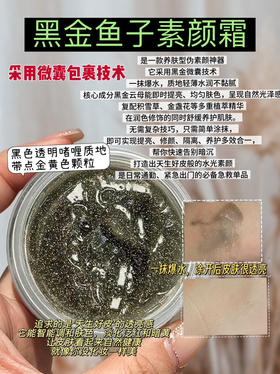 实验室高端定制 黑金鱼子素颜霜30g   | 精华养肤素颜霜 一抹爆水珠 均匀肤色 养肤提亮遮瑕保湿懒人快手伪素颜神器 清爽不黏腻