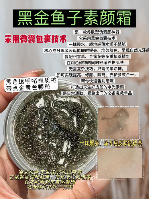 实验室高端定制 黑金鱼子素颜霜30g   | 精华养肤素颜霜 一抹爆水珠 均匀肤色 养肤提亮遮瑕保湿懒人快手伪素颜神器 清爽不黏腻 商品图0