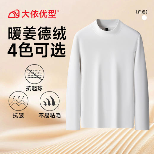 【暖姜德绒】【DSF】大依优型大码男装德绒长袖圆领打底衫秋冬中领休闲百搭时尚保暖中高领暖姜德绒T恤 商品图3