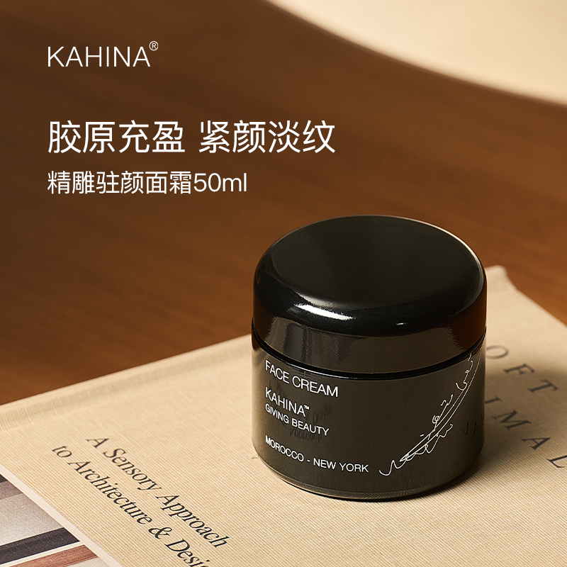 KAHINA 精雕驻颜面霜50ml