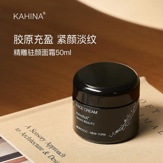KAHINA 精雕驻颜面霜50ml 商品图0