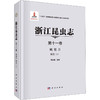 浙江昆虫志 第十一卷 鳞翅目 蛾类(I) 商品缩略图0