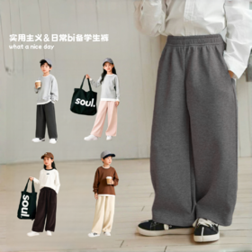 【49元2条】儿童随性直筒裤丨纯色bai搭 加厚防风垂感长裤