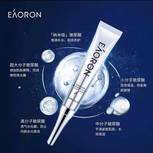 [屁侠推荐]EAORON 青春眼霜 淡化细纹 水润保湿 15g*1支  商品图2