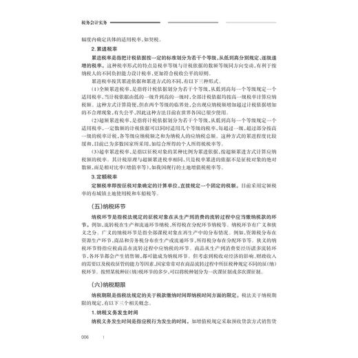 税务会计实务/浙江省高职院校“十四五”重点立项建设教材/“人工智能与大数据＋”财经类融媒体系列教材/陈影 主编/浙江大学出版社 商品图2