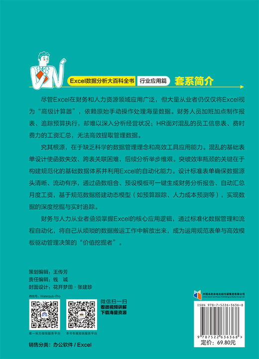 财务高效管理基础：Excel财务日常数据核算与处理实战 商品图1