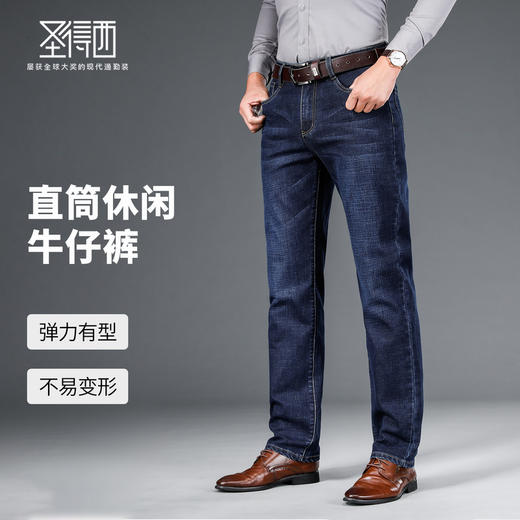 圣得西男士挺括有型舒适易搭牛仔裤2025秋季新款商务休闲时尚长裤 商品图1