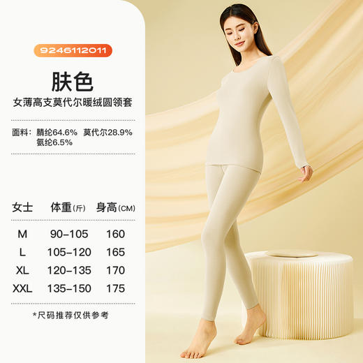 爱帝 高支莫代尔暖绒圆领套 商品图9