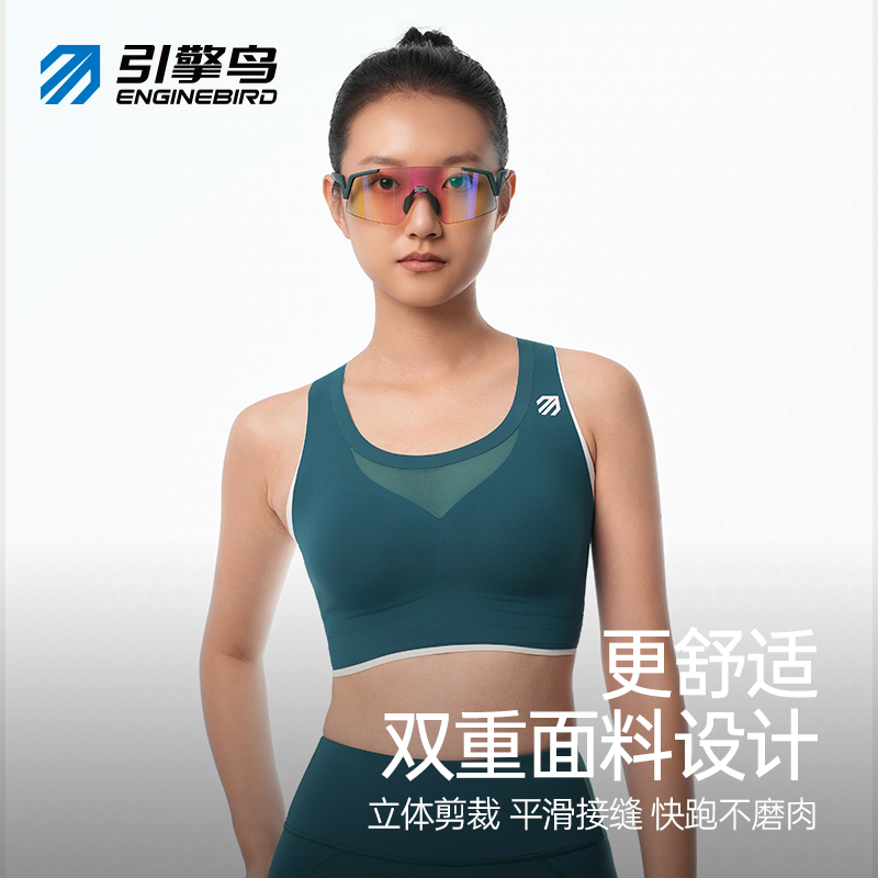 引擎鸟飞鸾2.0专业运动美背中高强度防震防磨跑步内衣