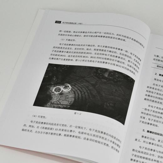 电子竞技赛事运营（中级） *世界教育组织编写 电竞赛事运营中级证书 商品图4