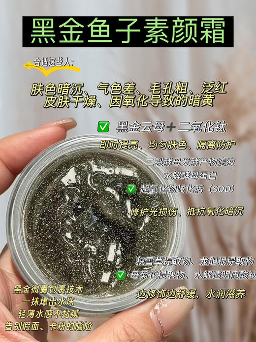 实验室高端定制 黑金鱼子素颜霜30g   | 精华养肤素颜霜 一抹爆水珠 均匀肤色 养肤提亮遮瑕保湿懒人快手伪素颜神器 清爽不黏腻 商品图2