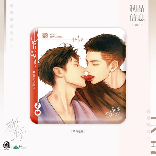 予梦文创 撒野 草莓吧唧 徽章 国谷 耽美 商品图0