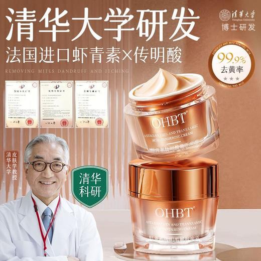 OHBT虾青素传明酸嫩肤面霜50g 商品图5