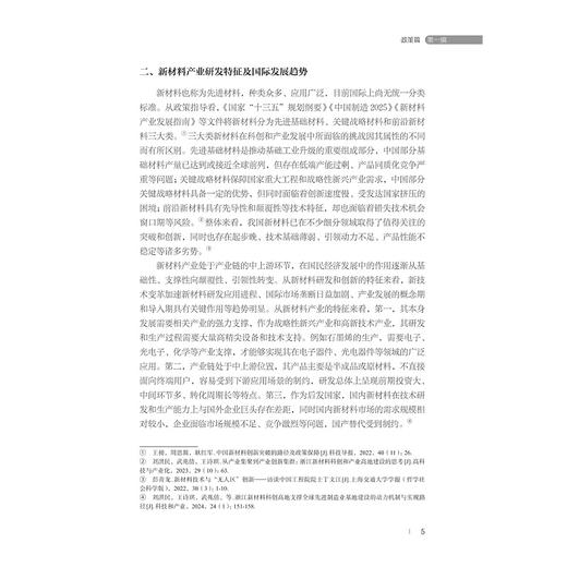 德国经济发展蓝皮书2024/浙江智库/浙江科技大学德语国家研究中心/浙江科技大学管理学院/中德产业与科技研究智库/董颖 主编/赵之奇 南仲信 徐理勤 副主编/浙江大学出版社 商品图3