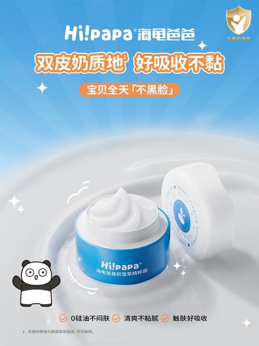 海龟爸爸积雪草儿童面霜秋冬季宝宝滋润保湿婴儿润肤乳修护精粹霜 商品图3