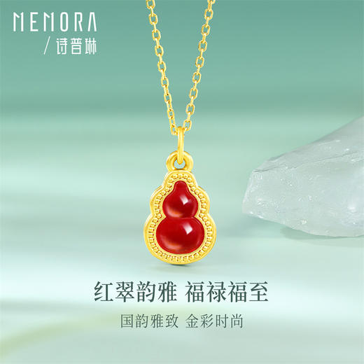 【新品首发】彩色葫芦吊坠 黄金足金红绿葫芦挂坠MEMORA诗普琳HP916901、HP917001（线上专供） 商品图2