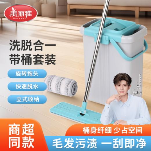 【一净刷拖把大号款】美丽雅家用免手洗挤水拖把 商品图0