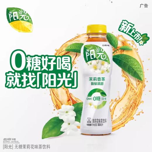 可口可乐阳光茉莉茶香 500ml 商品图4