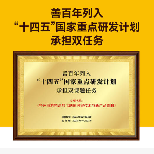 【40%金罐组合装】DAG40%善百年甘油二酯食用油菜籽油文冠果油 商品图3