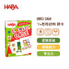 HABA 逻辑盒子7岁套组 基础款+拓展题卡 桌游 适合7岁+ 逻辑思维 进阶闯关 单人游戏 德国原装 1306121001 商品缩略图9