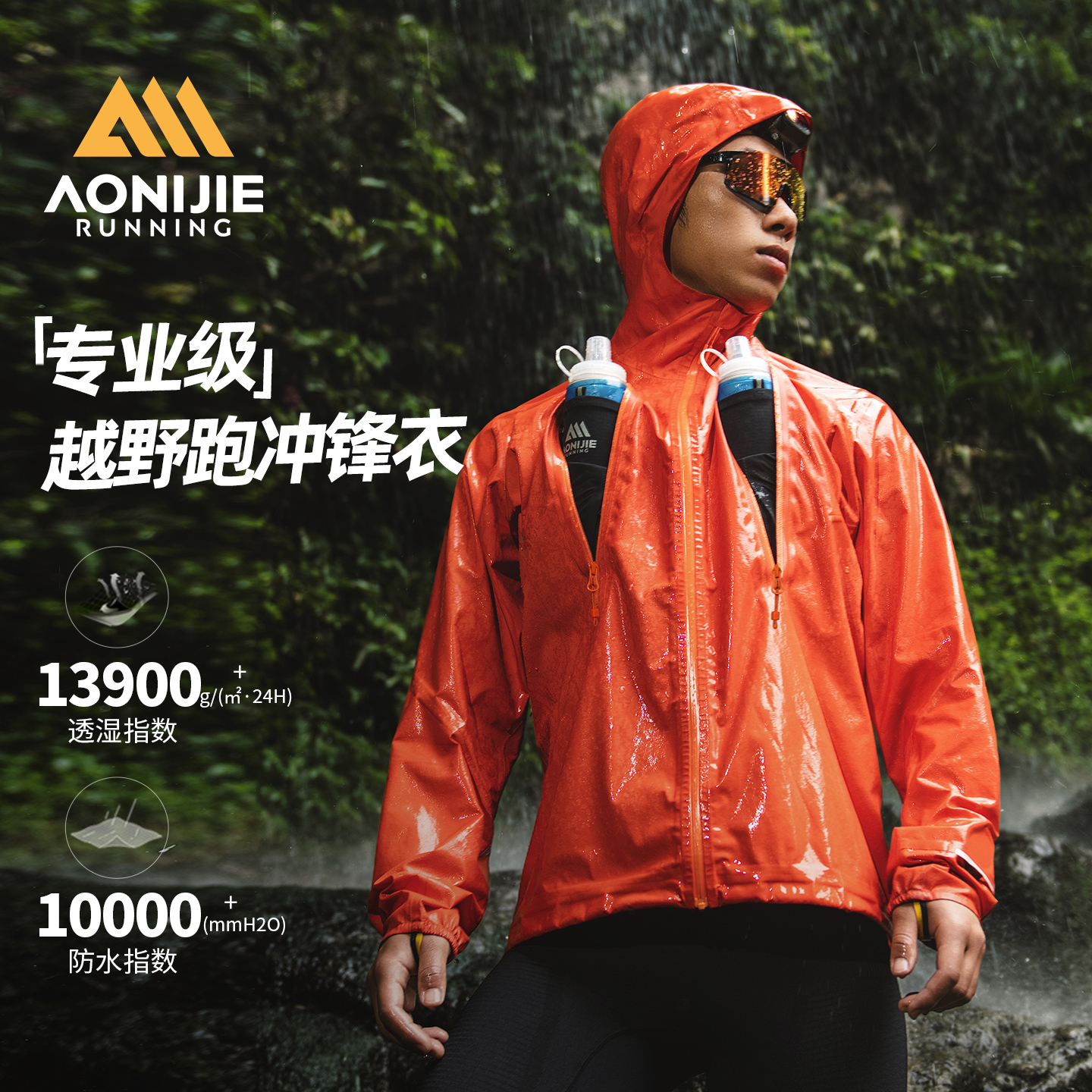 奥尼捷户外冲锋衣硬壳男防雨防风全压胶专业越野跑徒步登山服外套