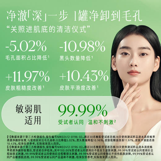 清欢卸妆膏植萃净颜卸妆面部深层清洁养护卸妆100mL 商品图8