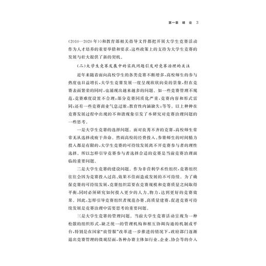 大学生竞赛“三维质量”评价模型构建与应用/浙江省哲学社会科学规划后期资助课题成果文库/赵燕 著/浙江大学出版社 商品图3