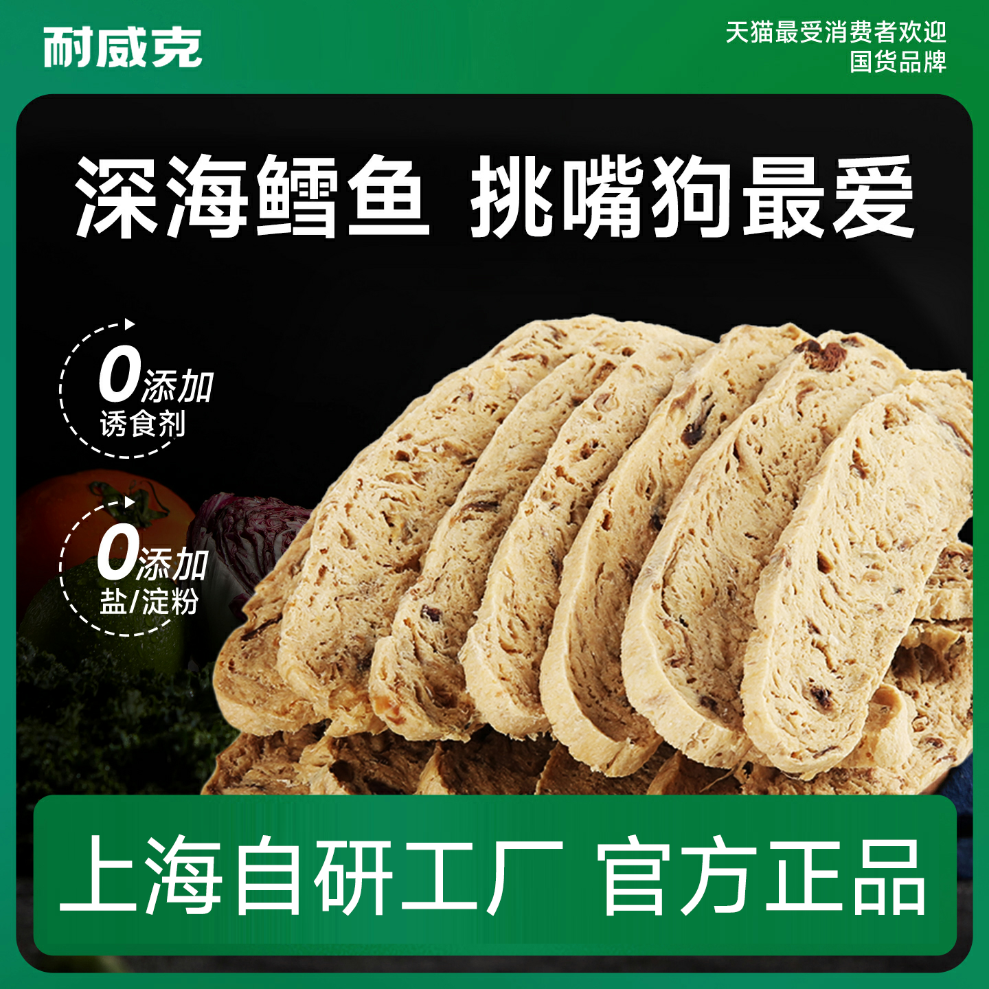 耐威克狗狗零食｜深海鳕鱼排｜泰迪小型犬幼犬｜训犬零食｜高蛋白｜营养丰富