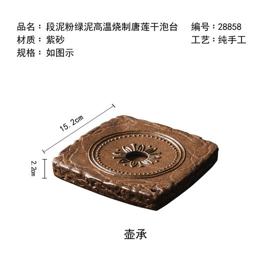 茶香记段泥粉绿泥高温烧制紫砂手工壶承唐莲干泡台手工打造茶具 商品图4