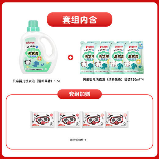 【家庭囤货装】PIGEON/贝亲婴儿酵素洗衣液组合1.5L+750ml*4 商品图1