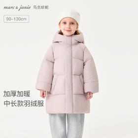 【无氟防泼水】马克珍妮男女童保暖加厚中长款连帽羽绒服2025年冬装新款551688