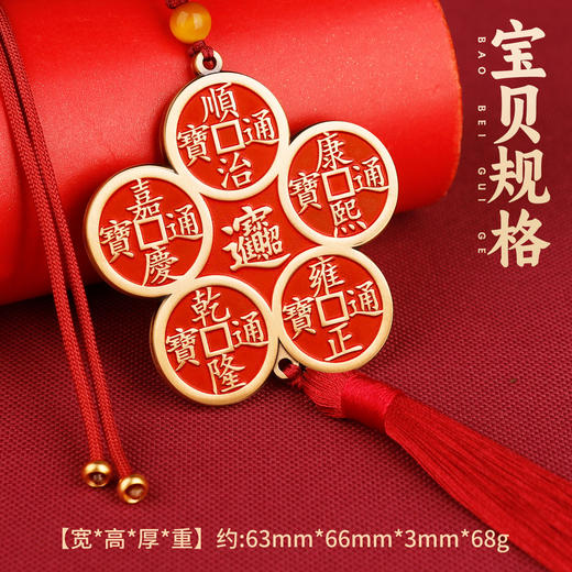 黄铜朱砂五帝钱 商品图3