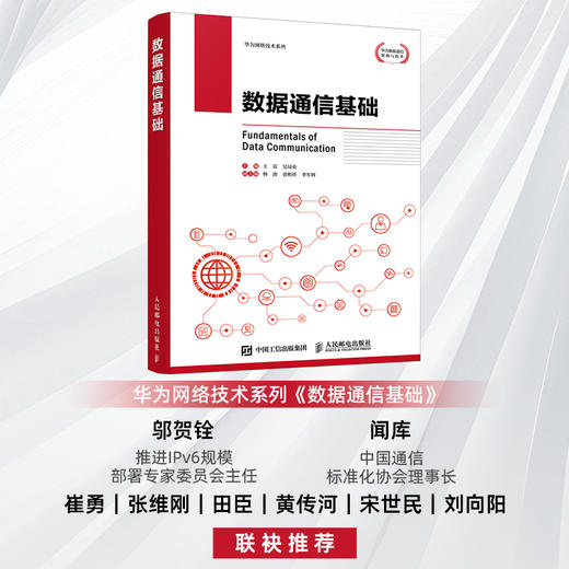 数据通信基础 商品图0