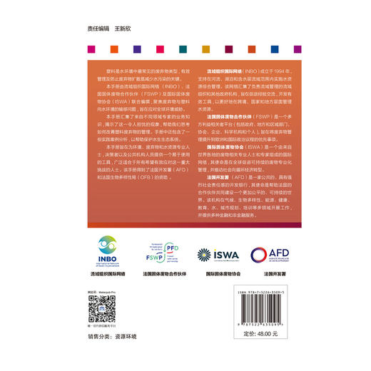 废弃物和塑料在水环境中的输移 商品图3