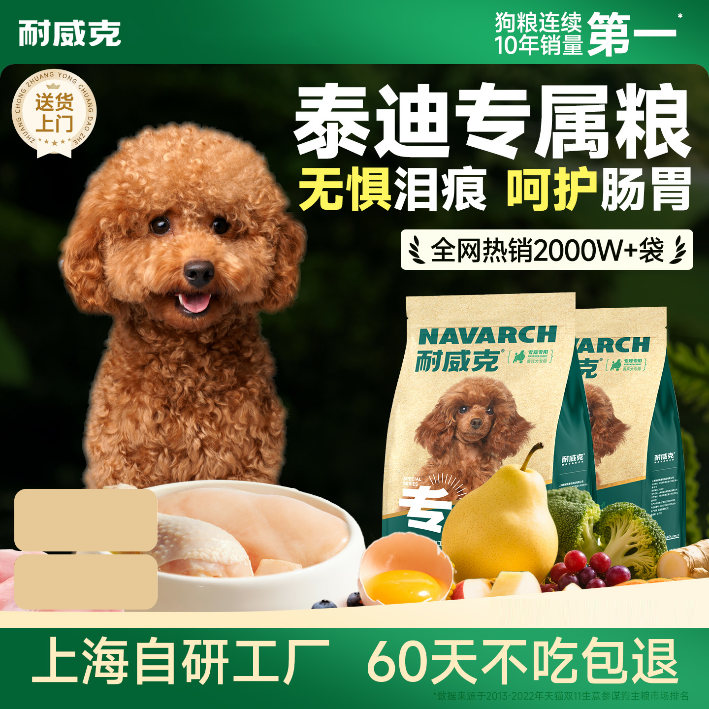 泰迪/贵宾经典专用狗粮 |全期粮|鸡肉味|美毛亮眼|无惧泪痕